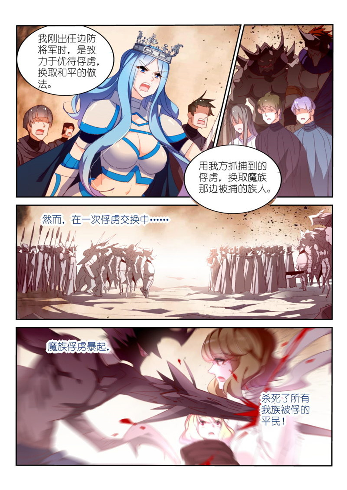 妖精种植手册285 285-战神之殇