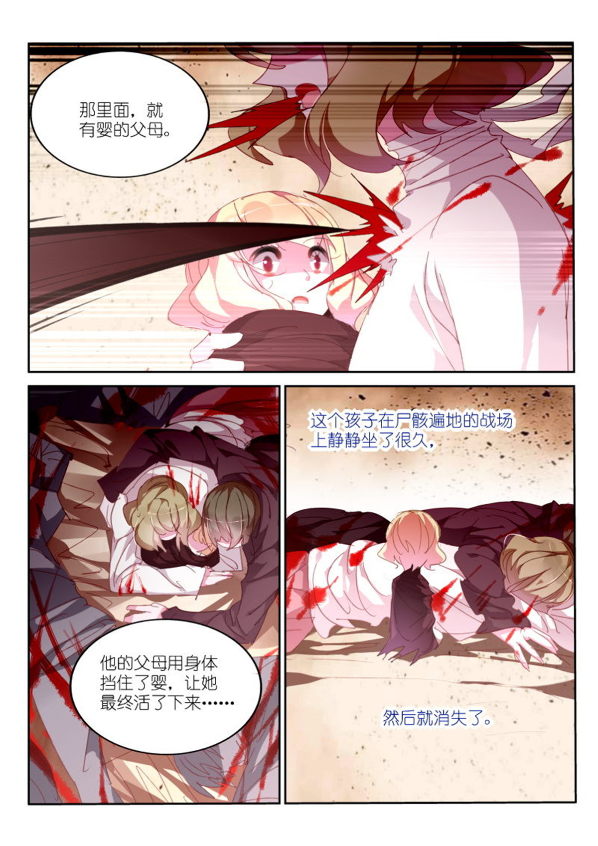 妖精种植手册285 285-战神之殇