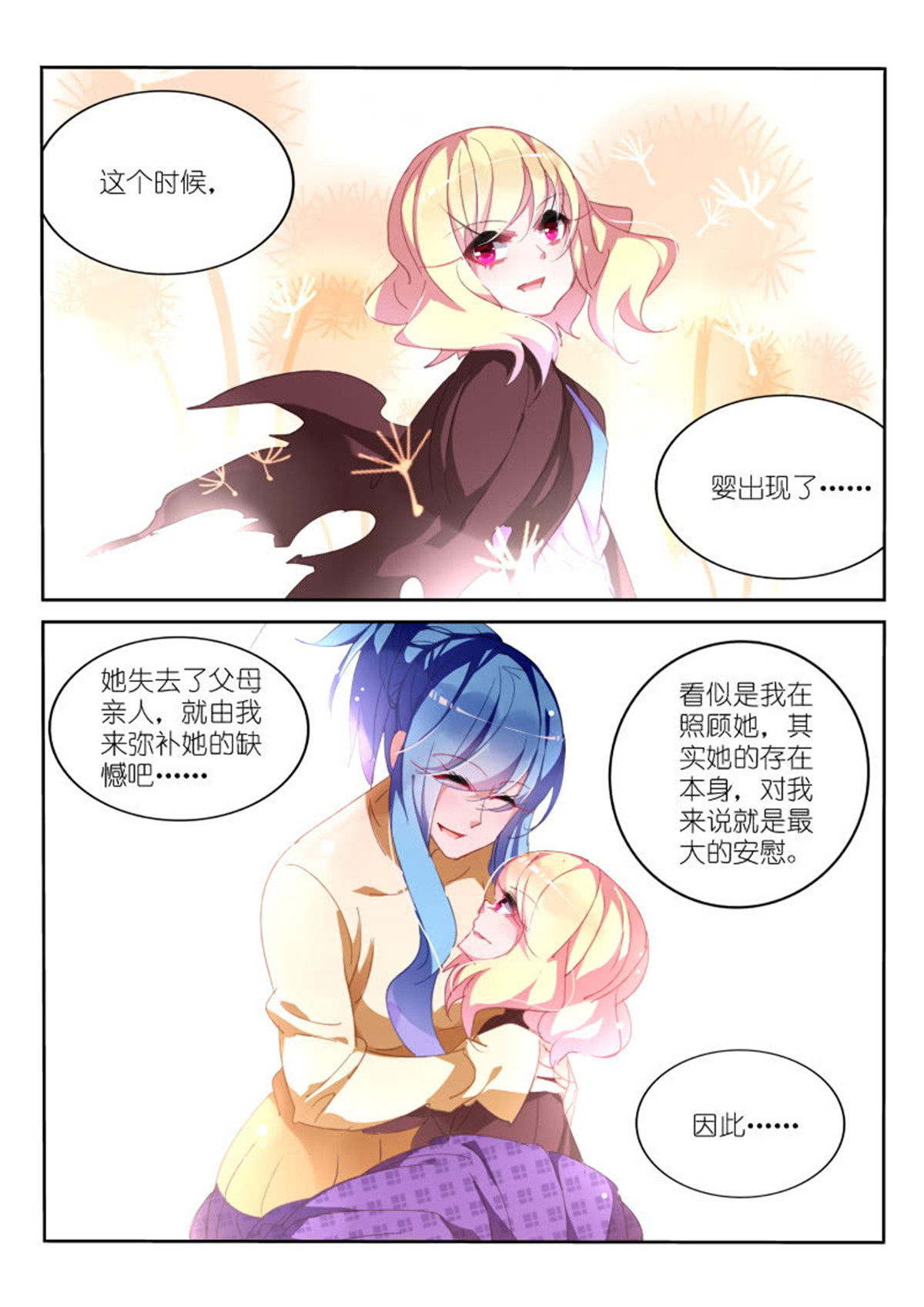 妖精种植手册285 285-战神之殇