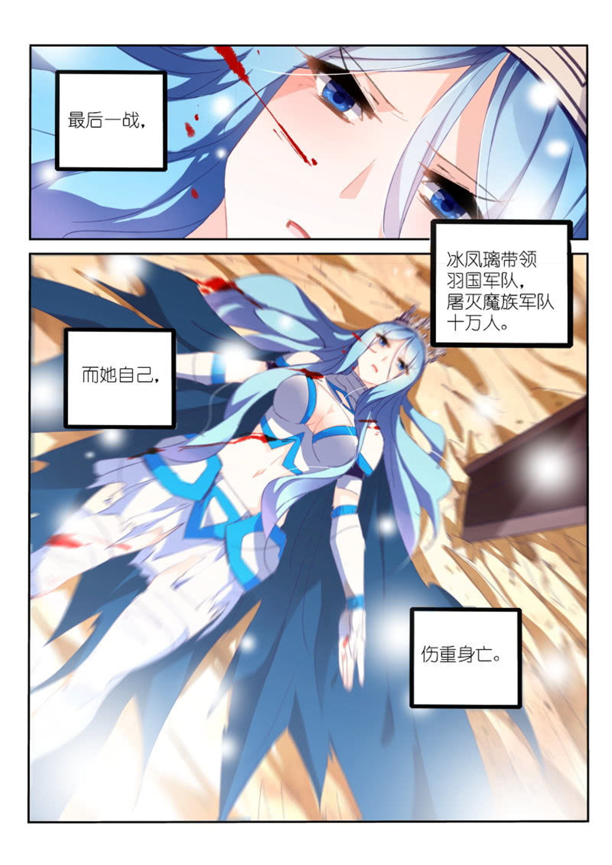 妖精种植手册285 285-战神之殇