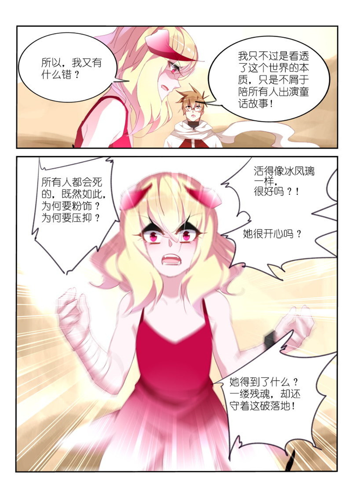 妖精种植手册286 286-身体借给你