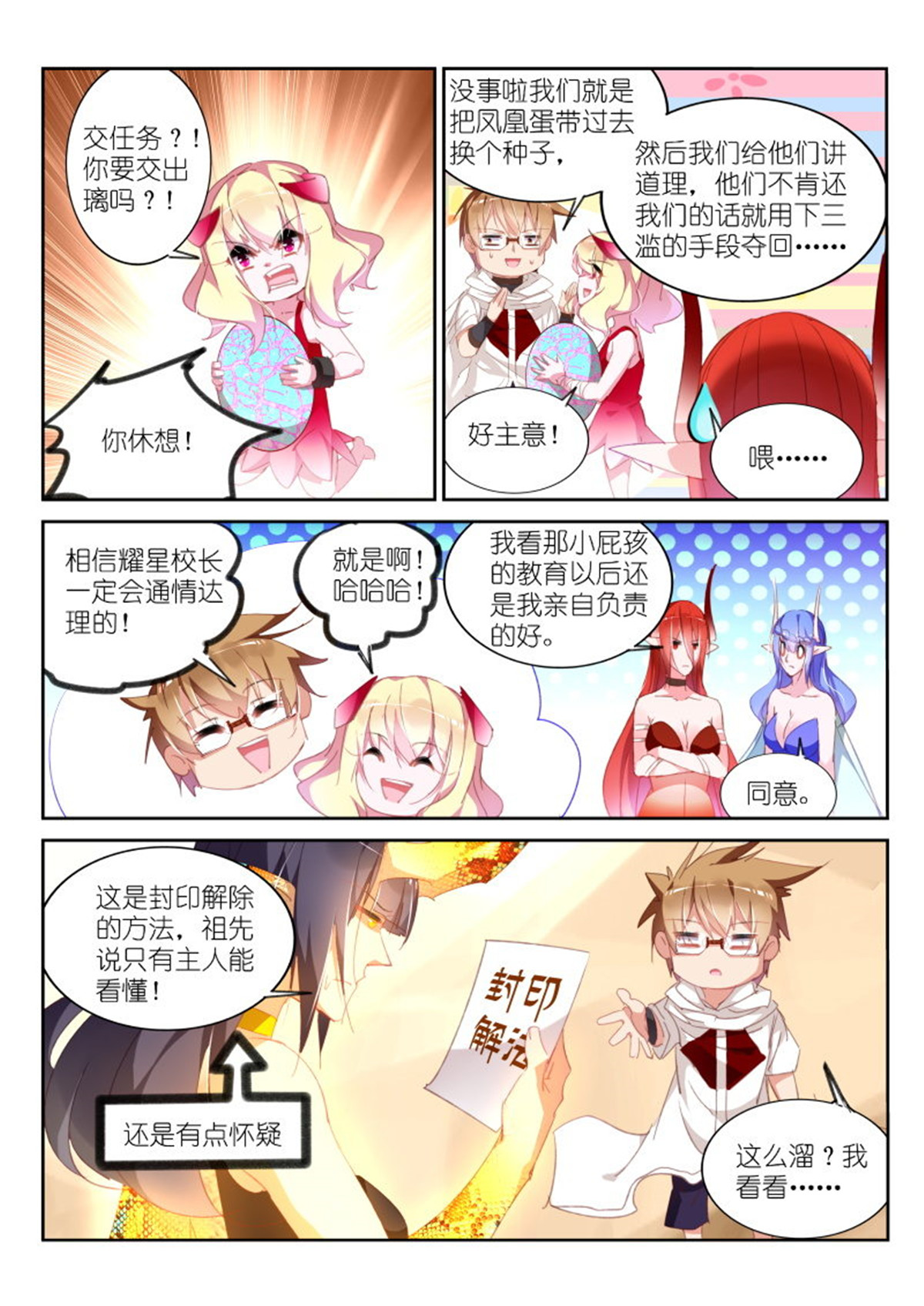 妖精种植手册289 289-声控的？？？