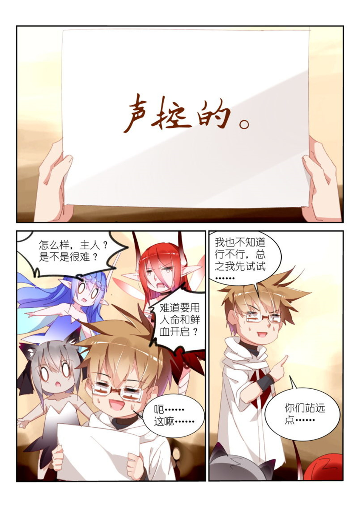 妖精种植手册289 289-声控的？？？