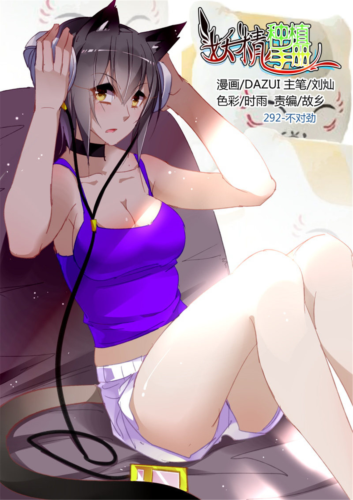 妖精种植手册292 292-不对劲