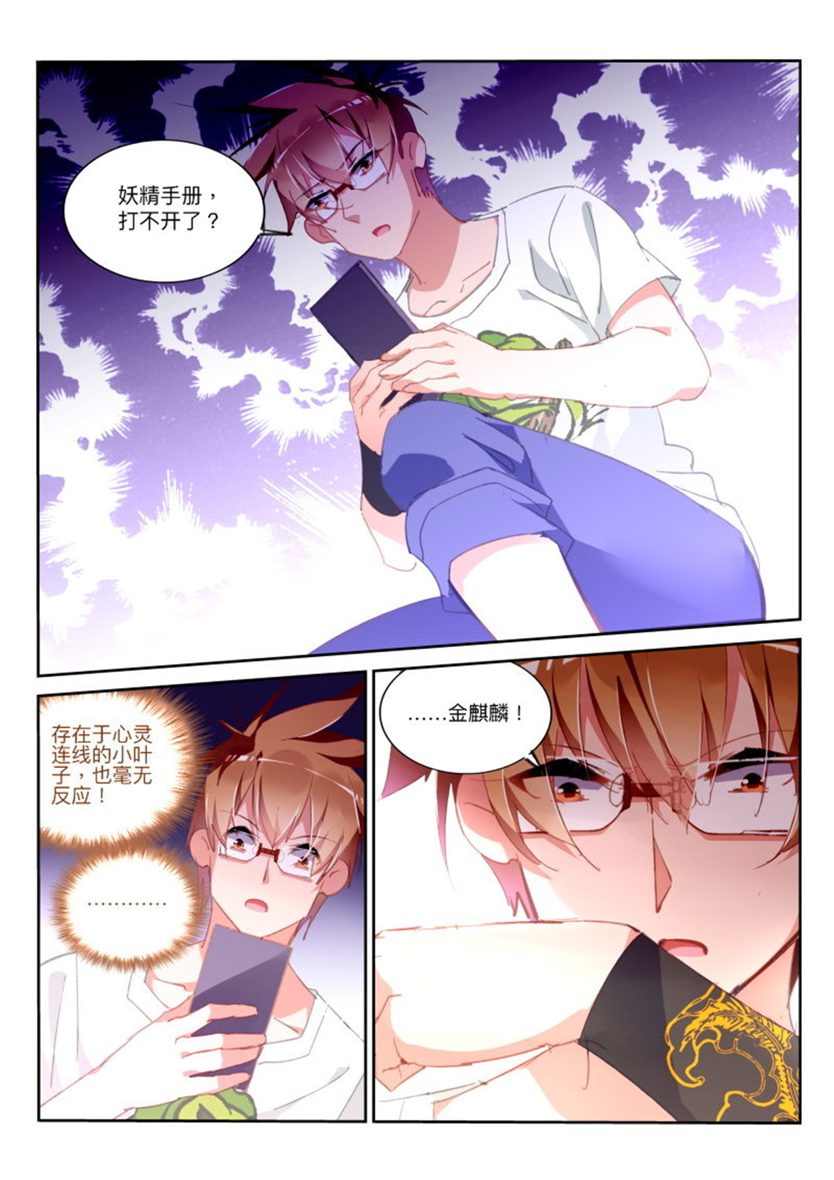 妖精种植手册292 292-不对劲