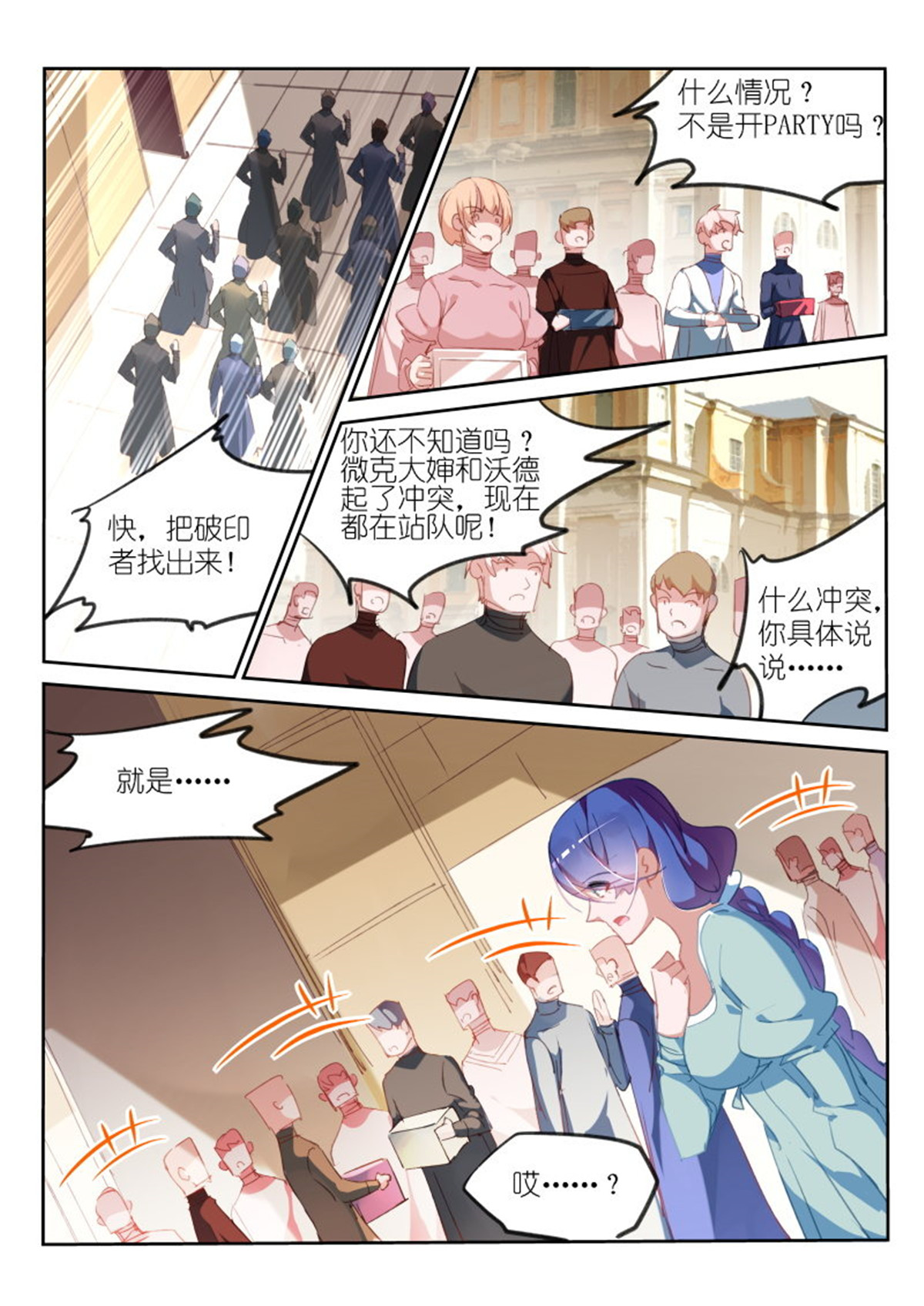 妖精种植手册293 293-尾行吧少年！