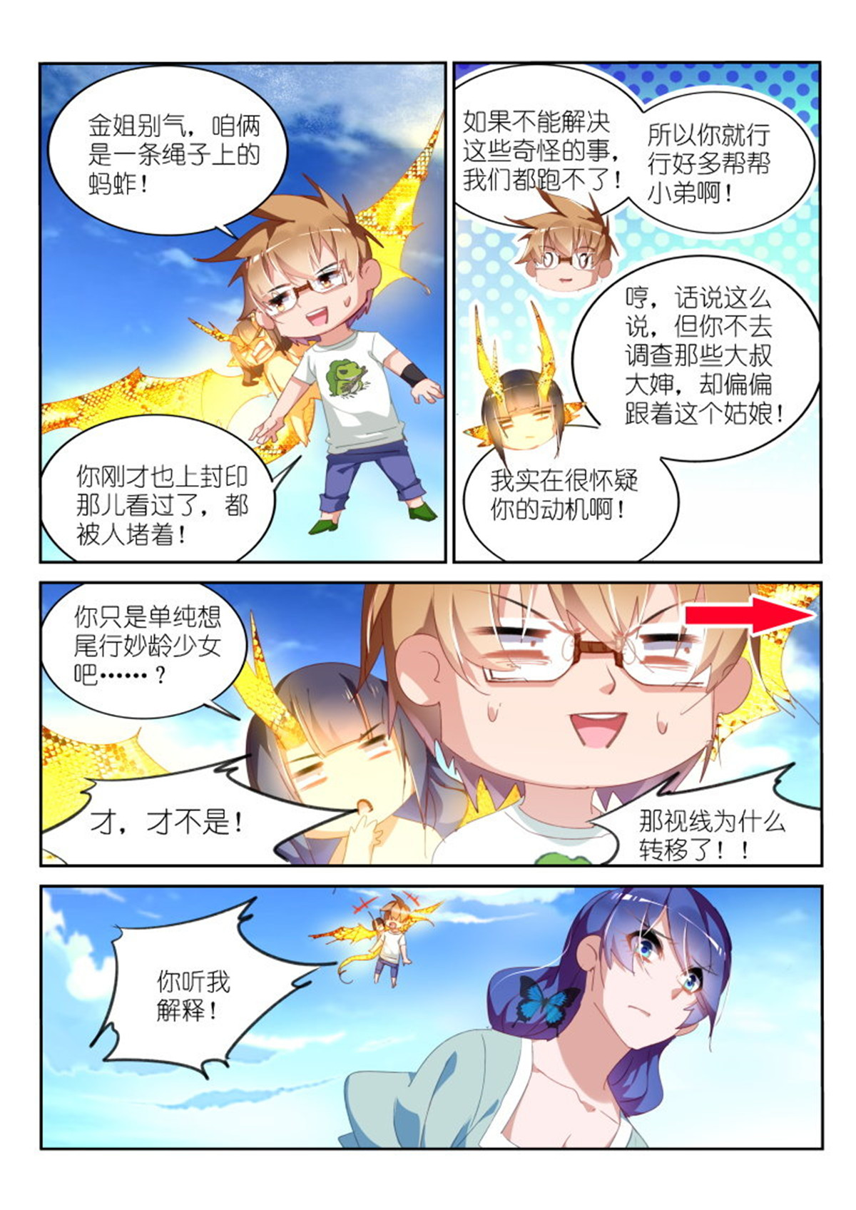 妖精种植手册293 293-尾行吧少年！