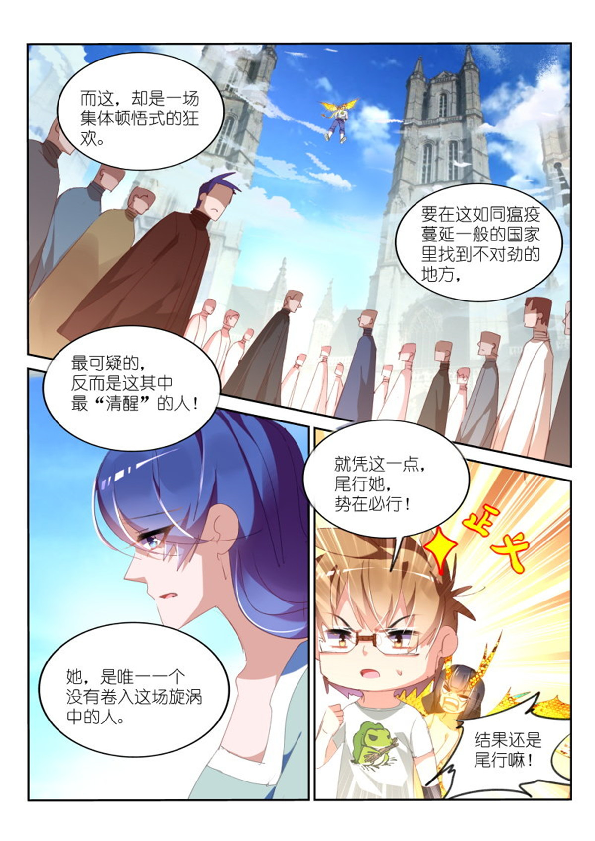 妖精种植手册293 293-尾行吧少年！