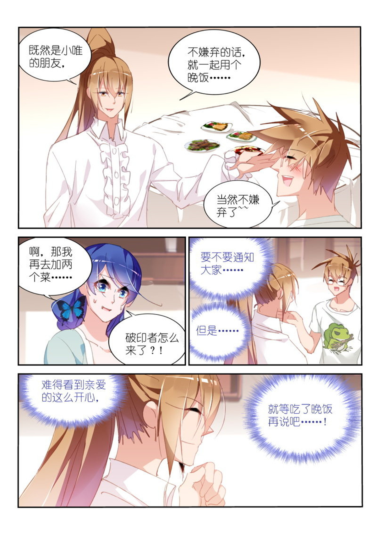 妖精种植手册294 294-又是你！！