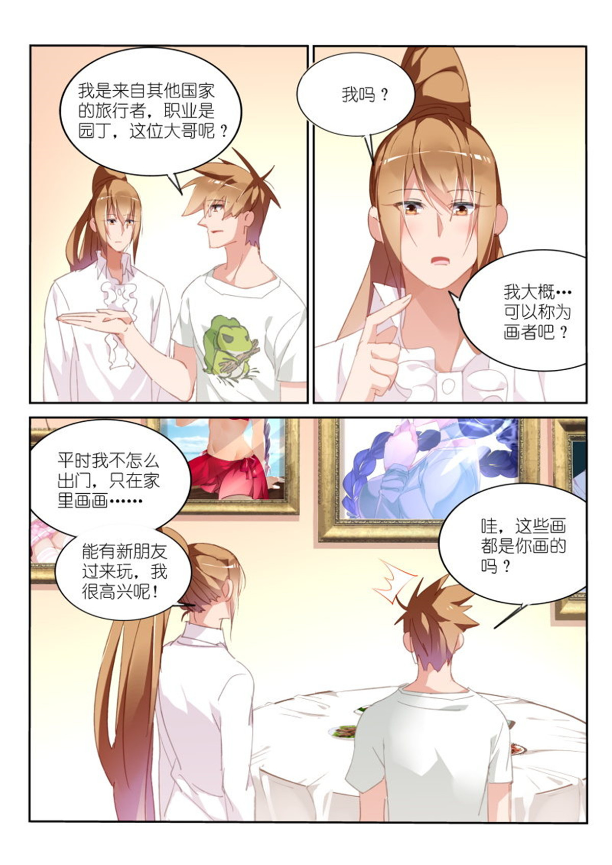 妖精种植手册294 294-又是你！！