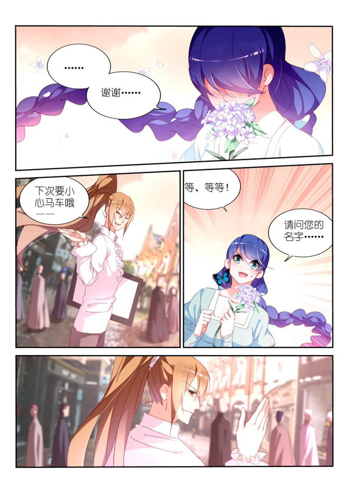 妖精种植手册304 304-初遇