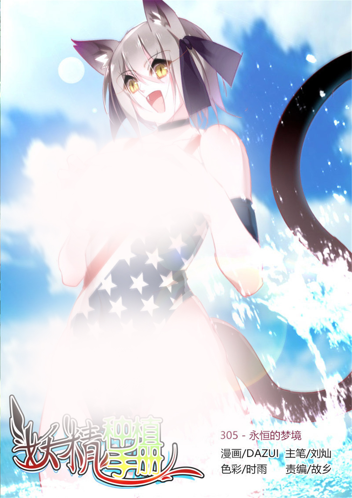 妖精种植手册305 305-永恒的梦境