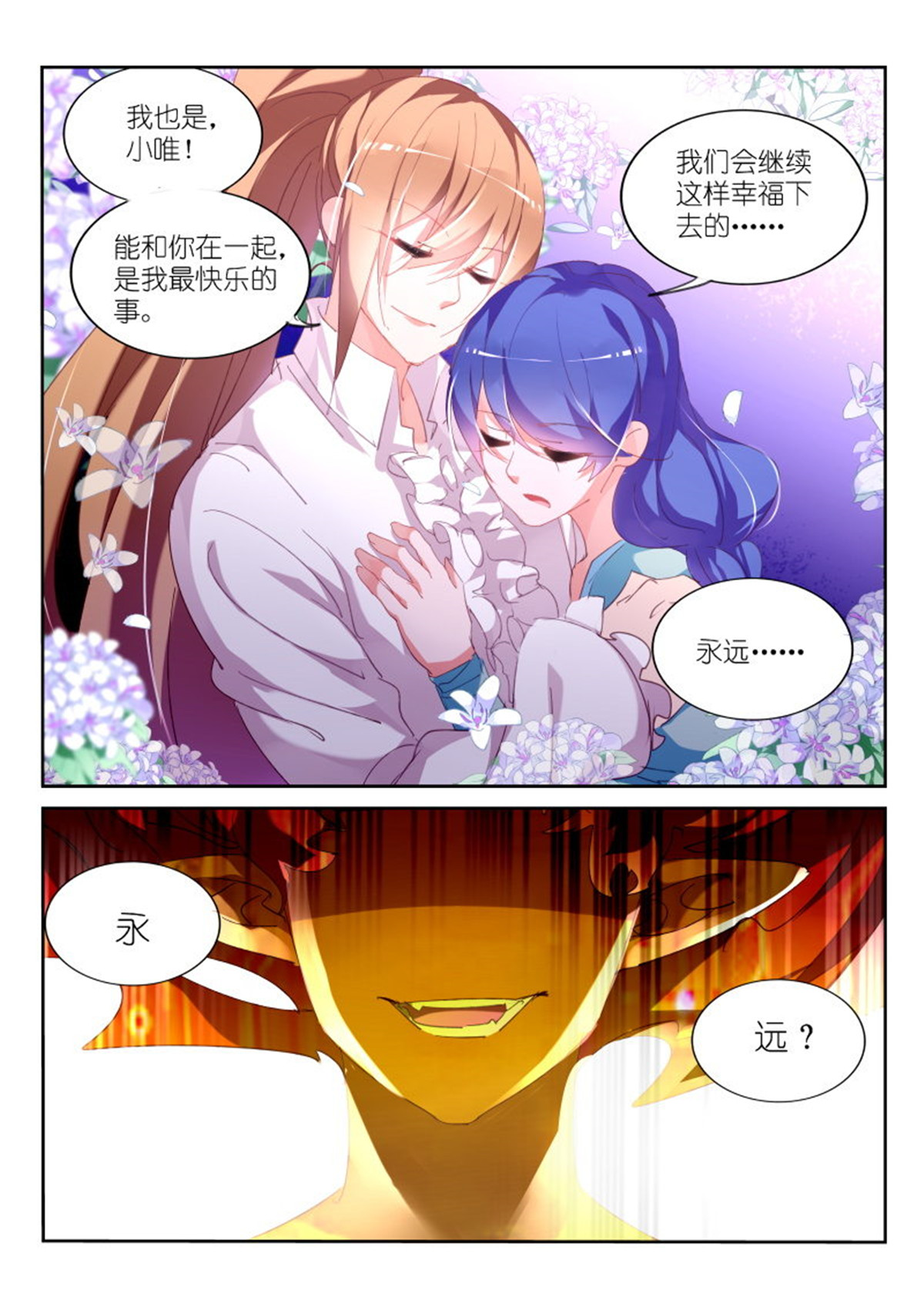 妖精种植手册305 305-永恒的梦境