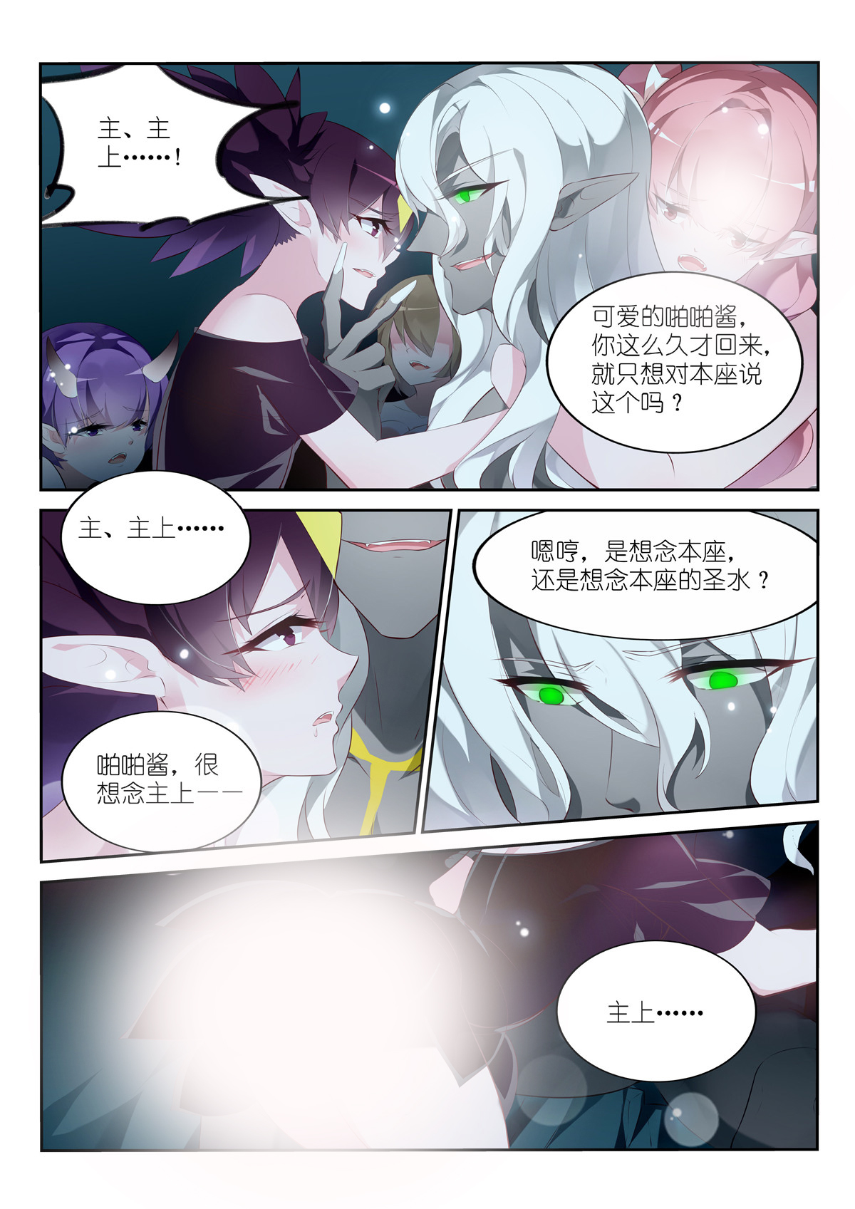 妖精种植手册310 310-魅魔之主