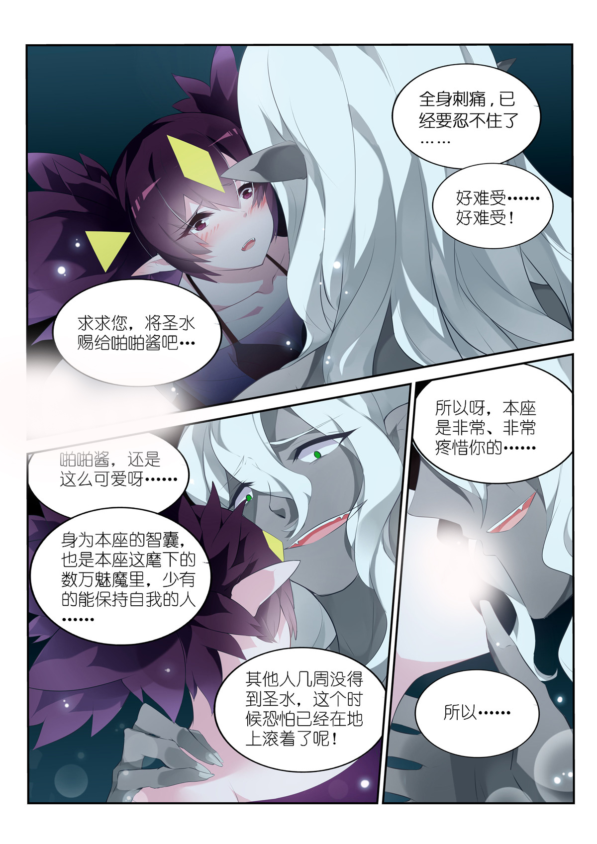 妖精种植手册310 310-魅魔之主