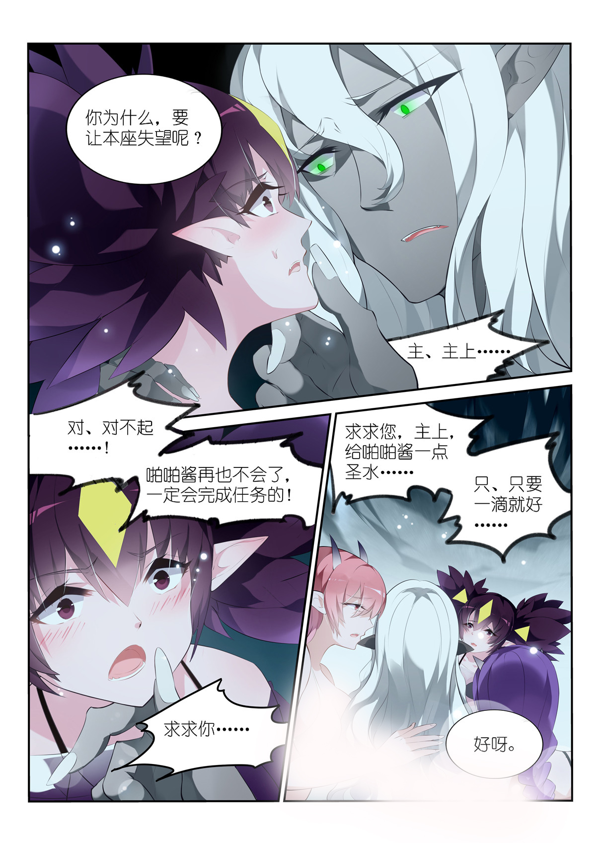 妖精种植手册310 310-魅魔之主