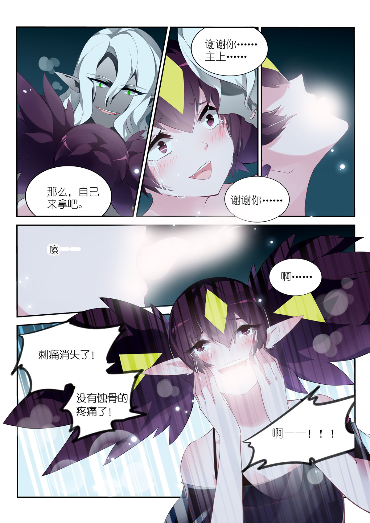 妖精种植手册310 310-魅魔之主