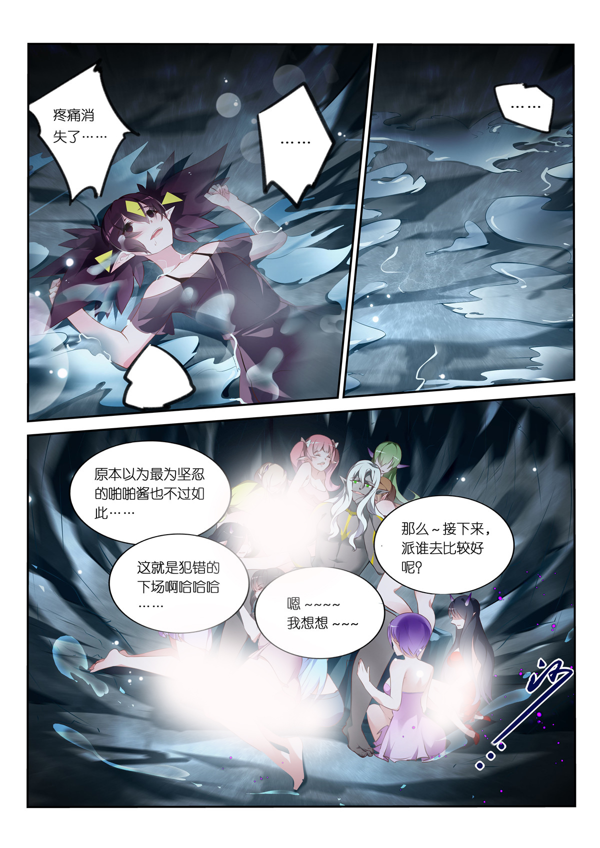 妖精种植手册310 310-魅魔之主