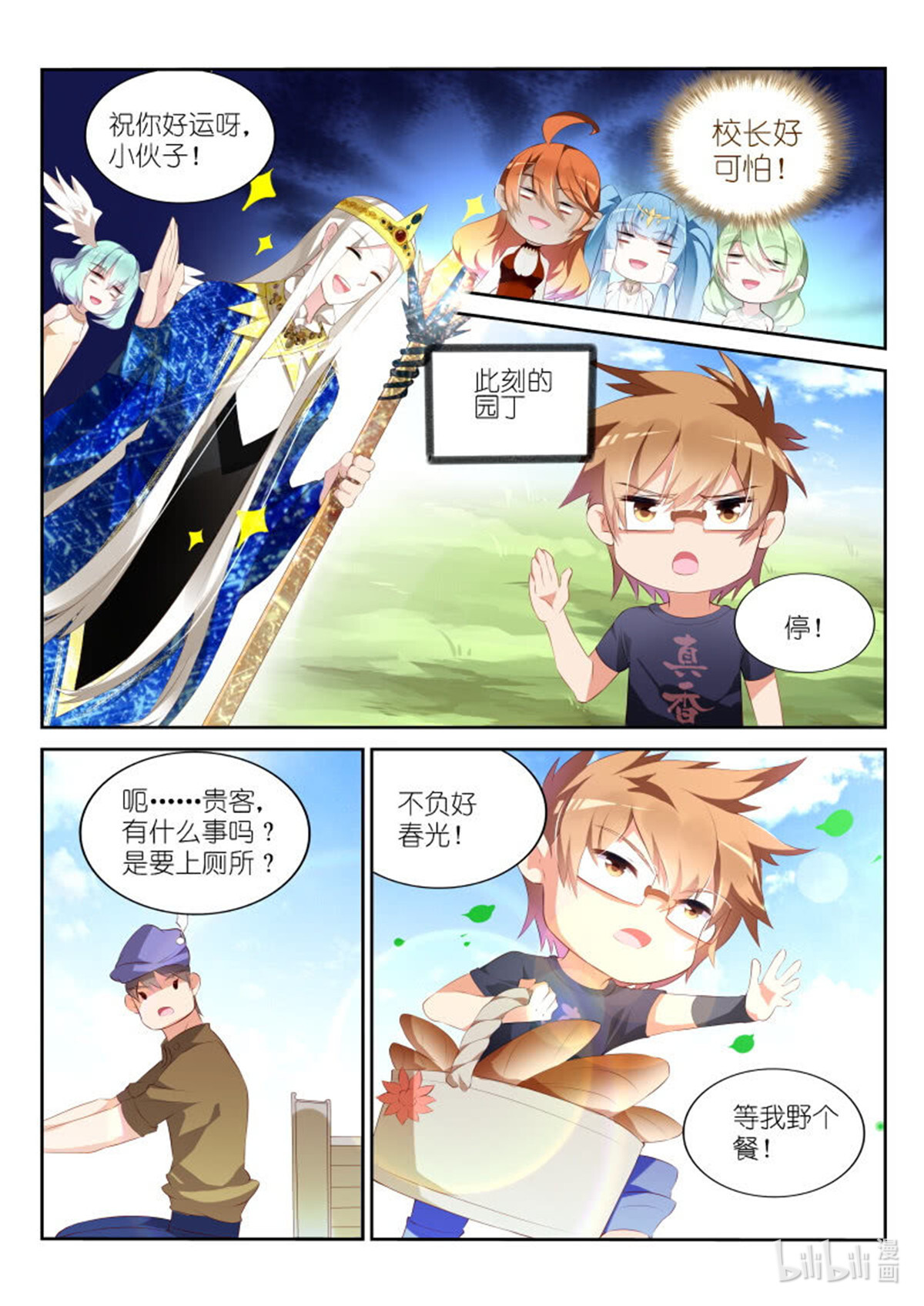 妖精种植手册311 311-今天你野餐了吗？