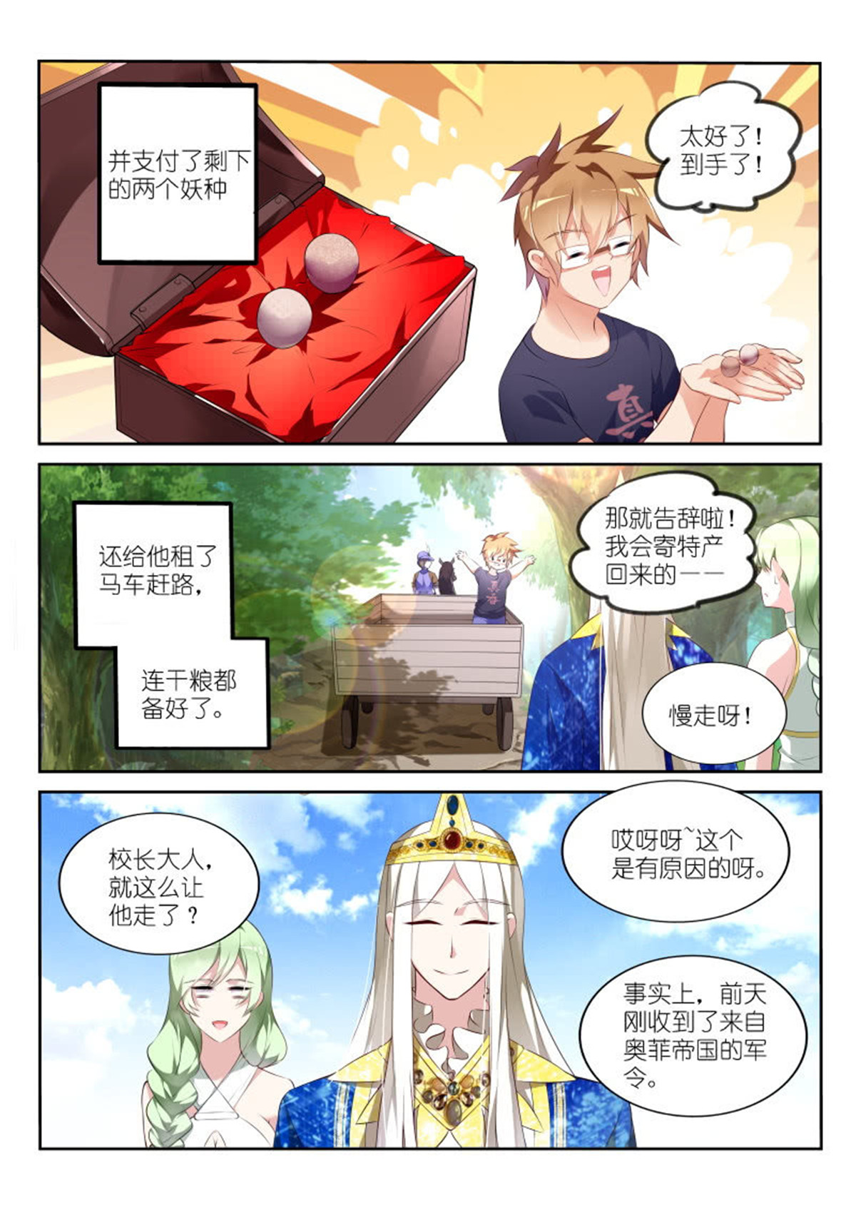 妖精种植手册311 311-今天你野餐了吗？