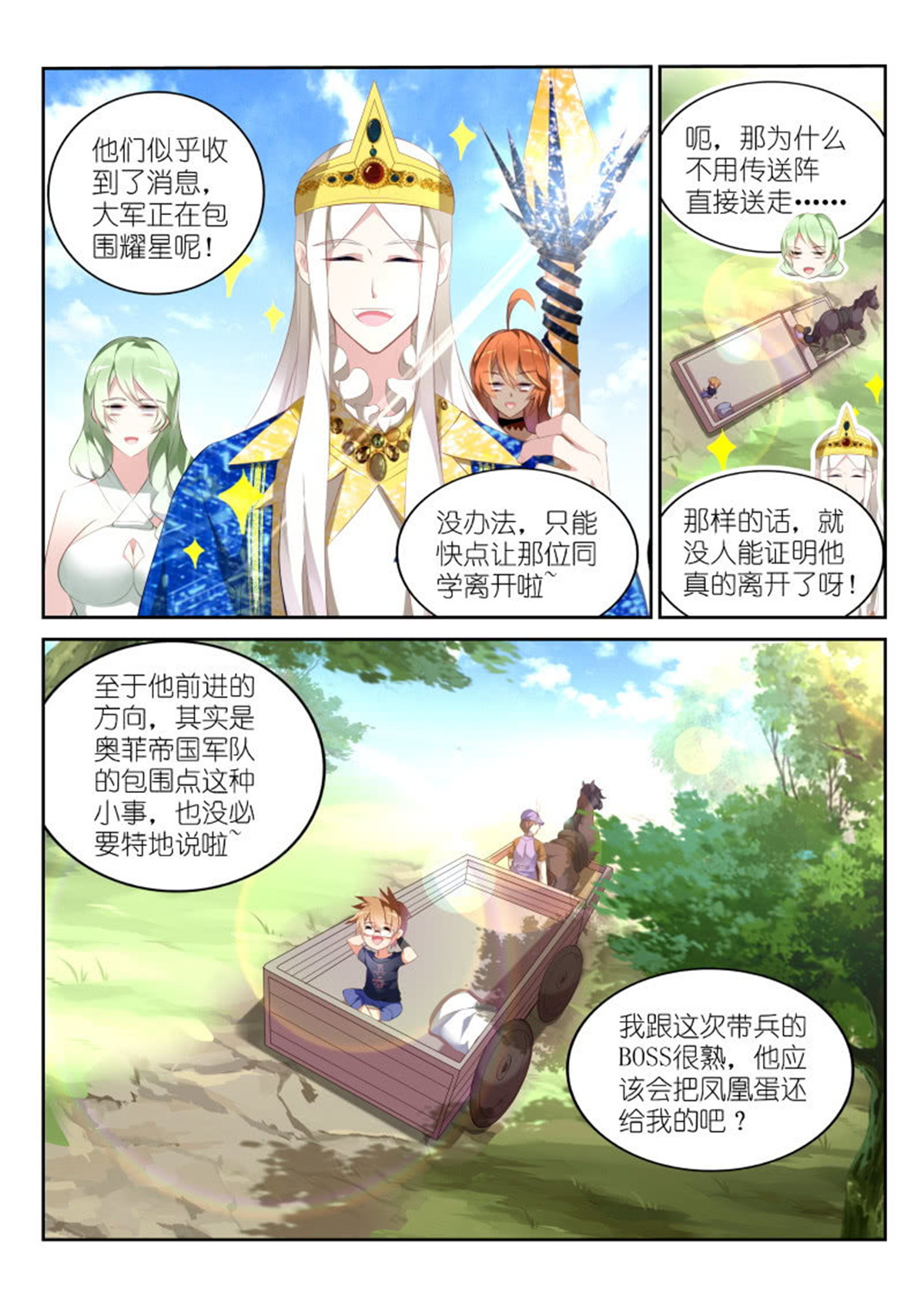 妖精种植手册311 311-今天你野餐了吗？