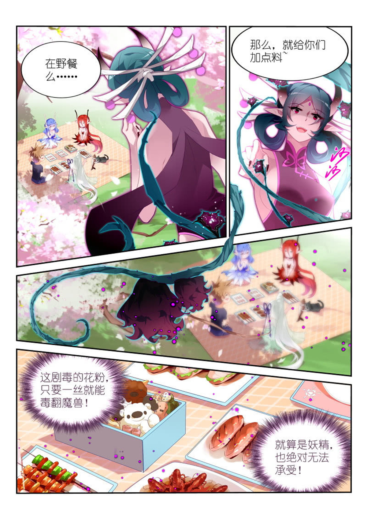 妖精种植手册312 312-可带劲儿