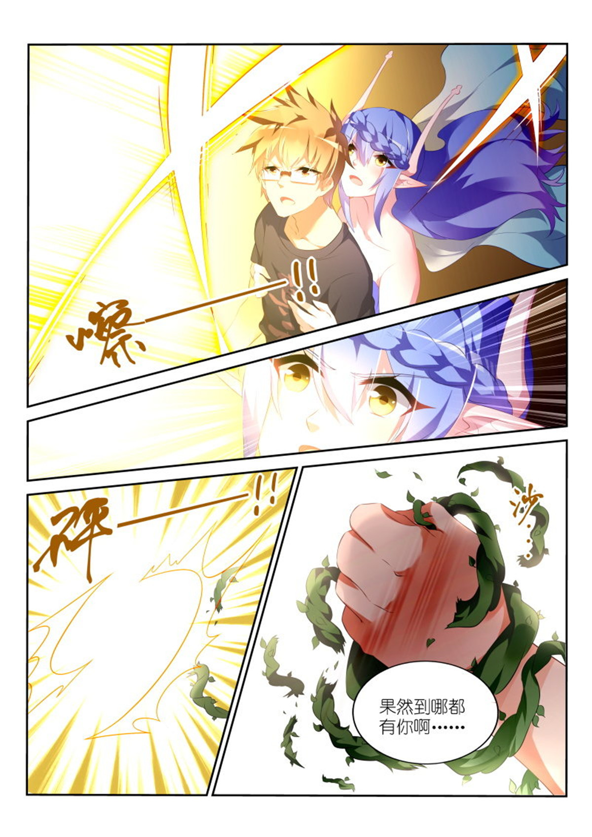 妖精种植手册314 314-十级斗骑？！