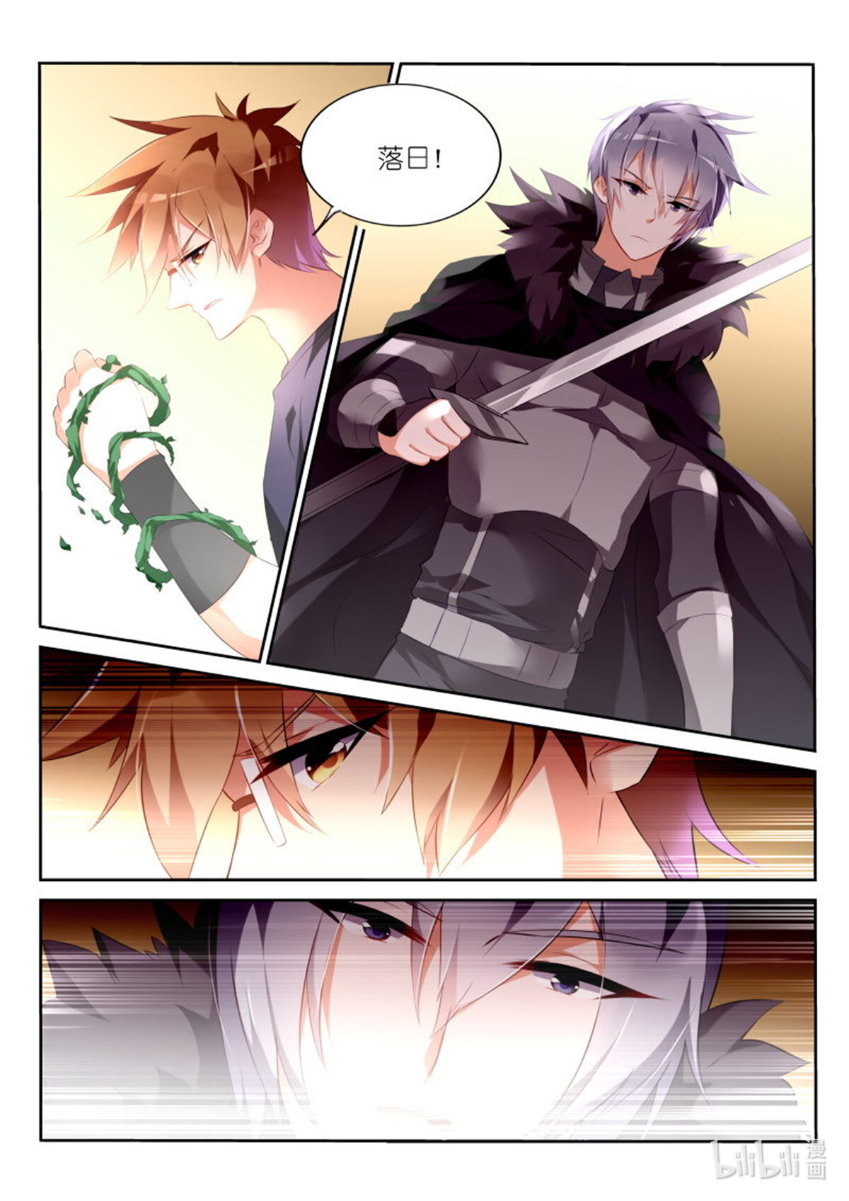 妖精种植手册314 314-十级斗骑？！