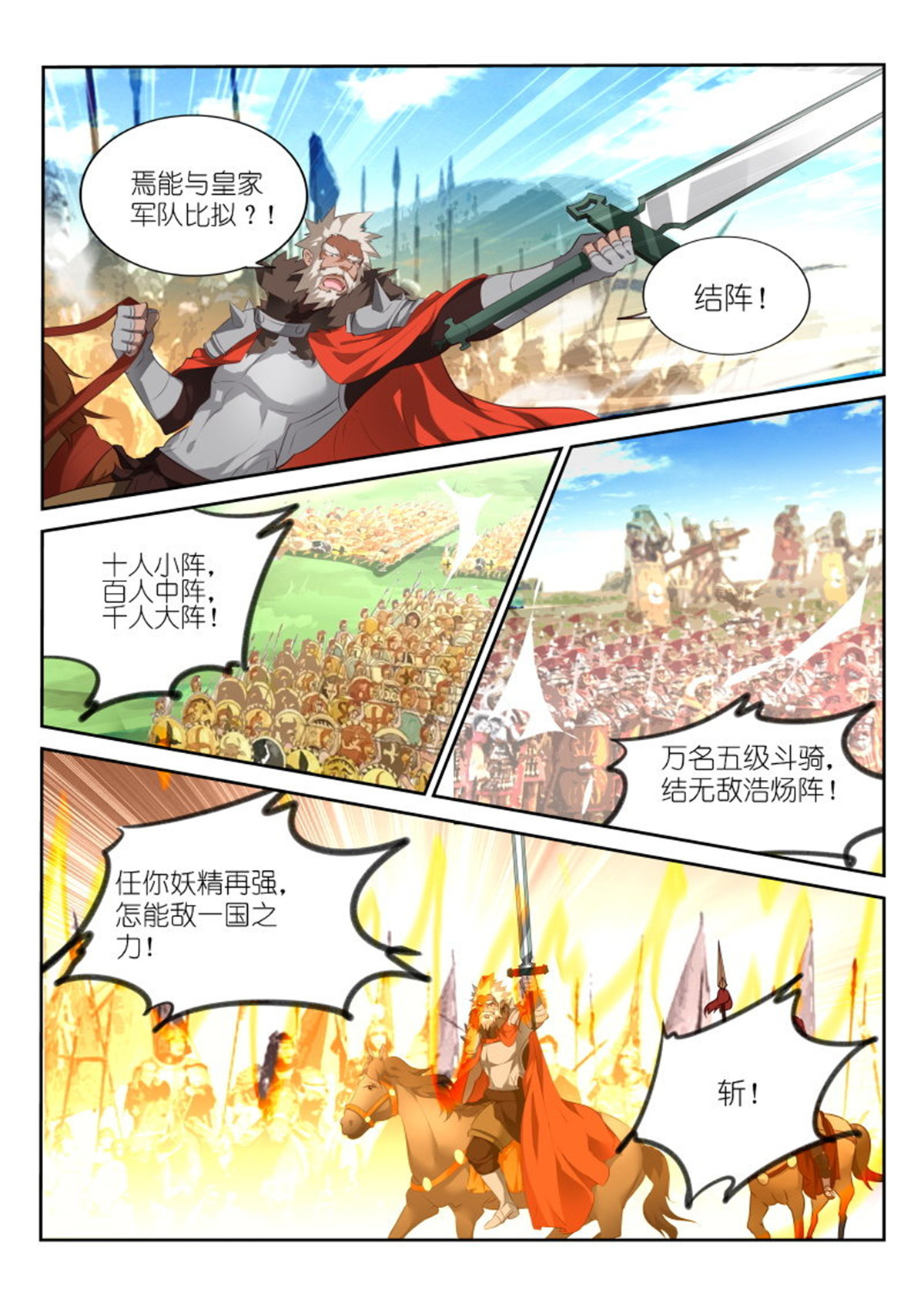 妖精种植手册314 314-十级斗骑？！