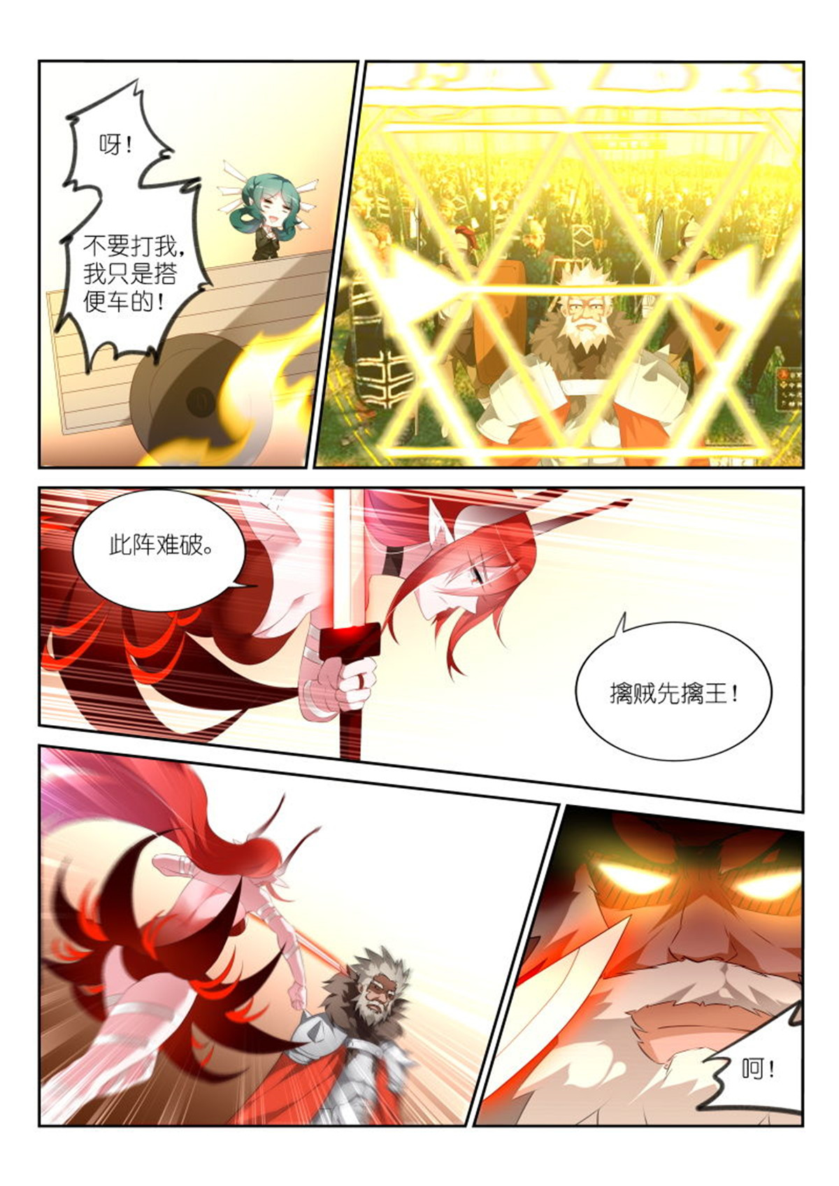 妖精种植手册314 314-十级斗骑？！