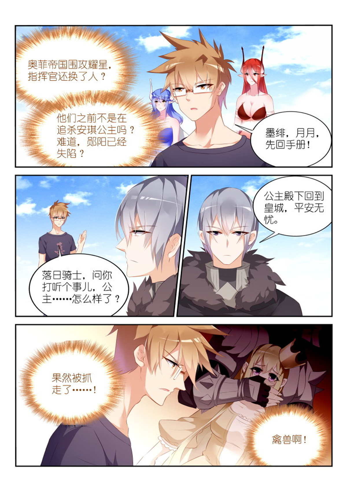 妖精种植手册315 315-公主遇难？