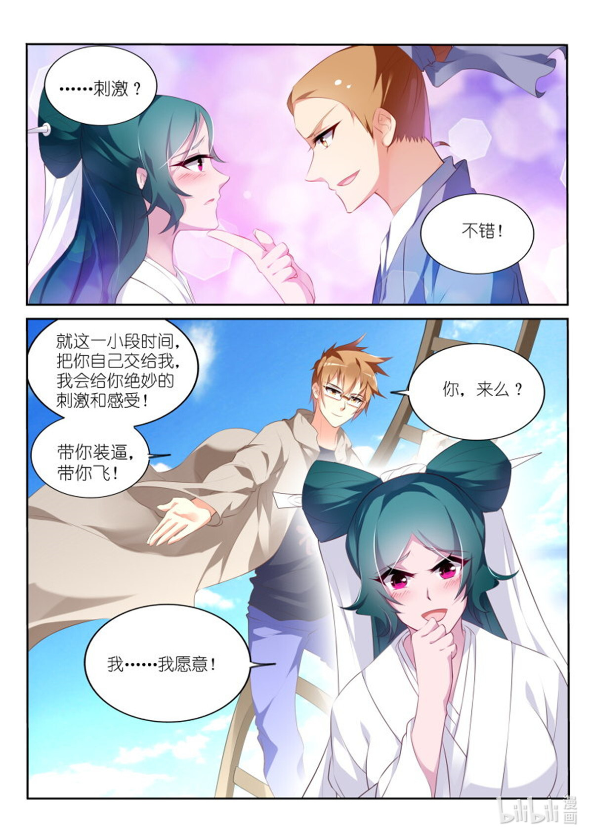 妖精种植手册316 316-娘子