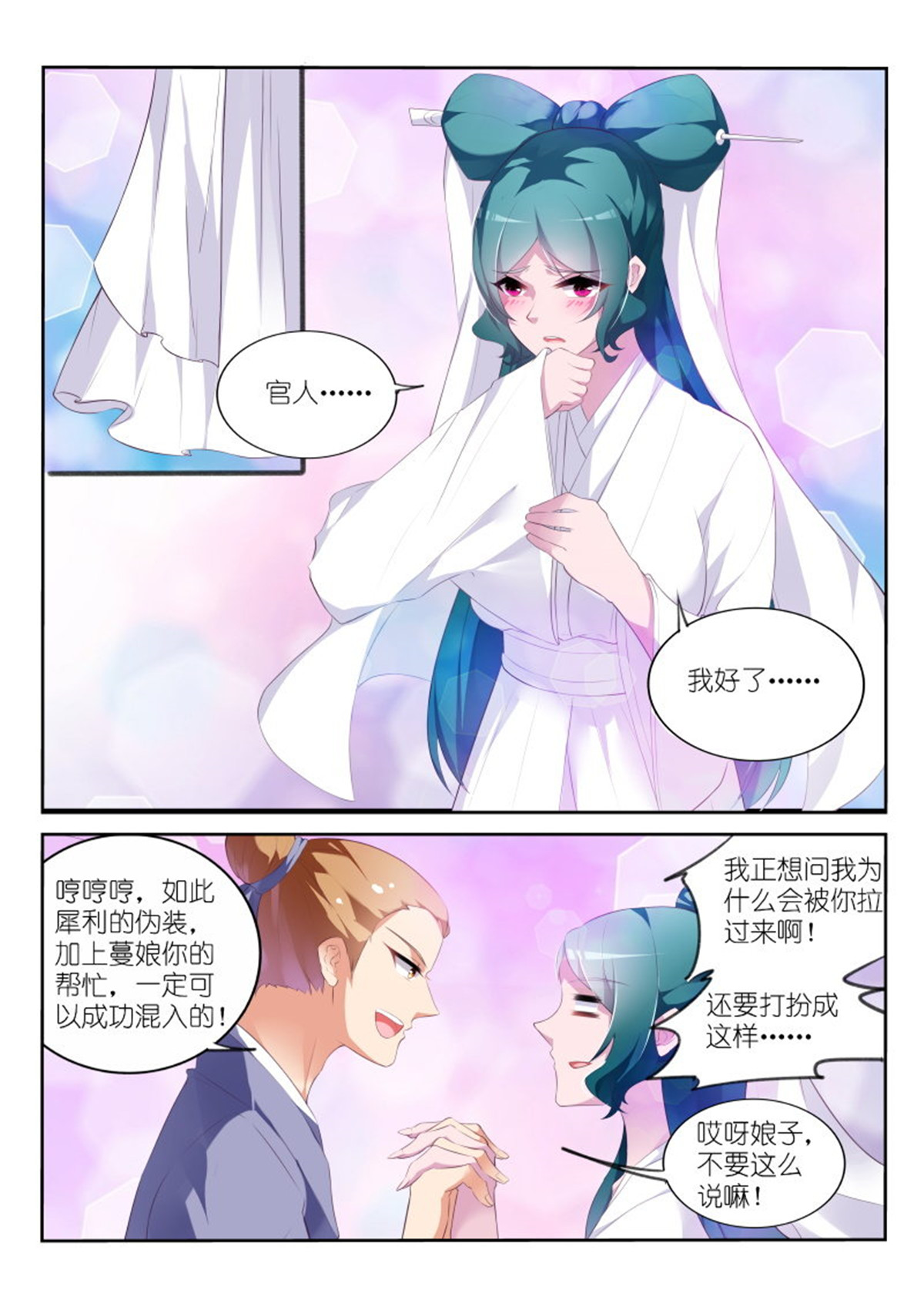 妖精种植手册316 316-娘子