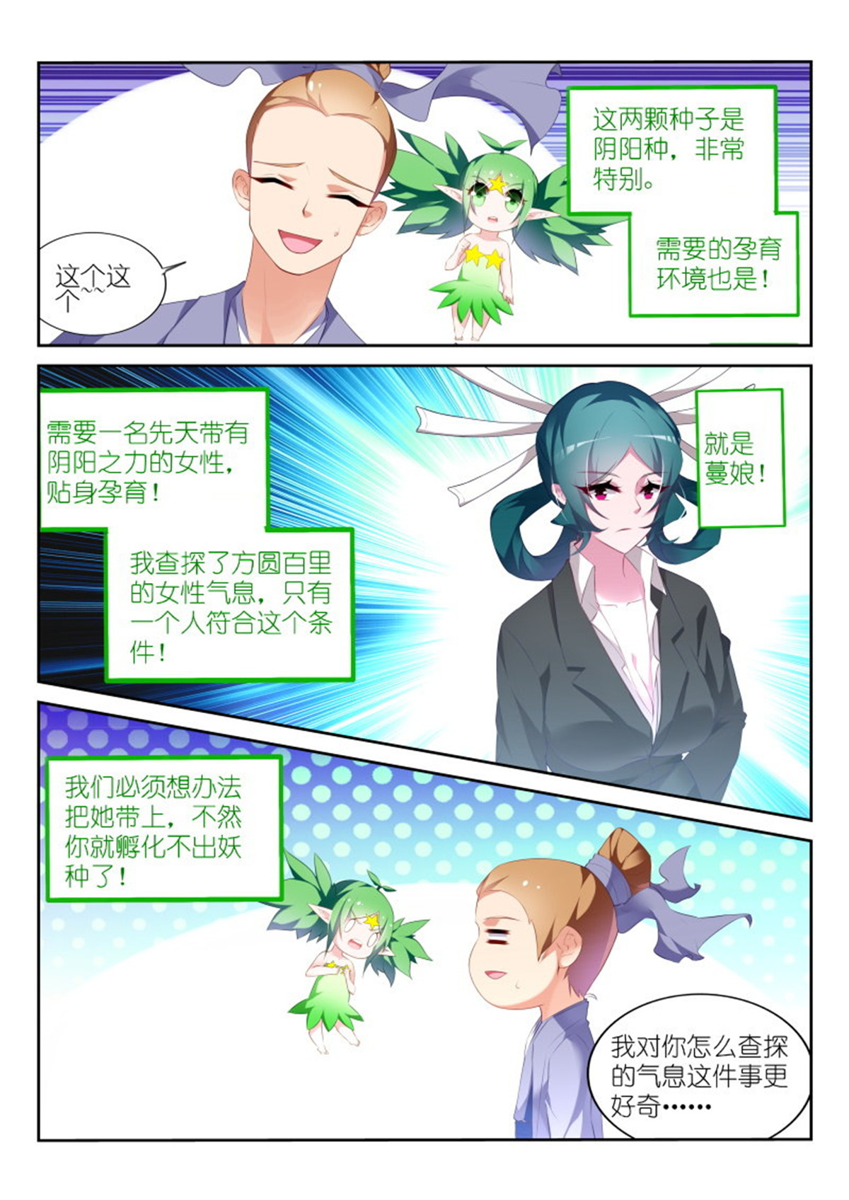 妖精种植手册316 316-娘子