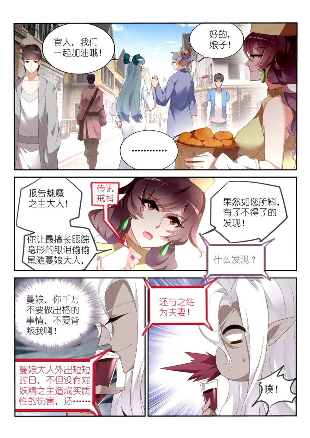 妖精种植手册317 317-公主要嫁人！