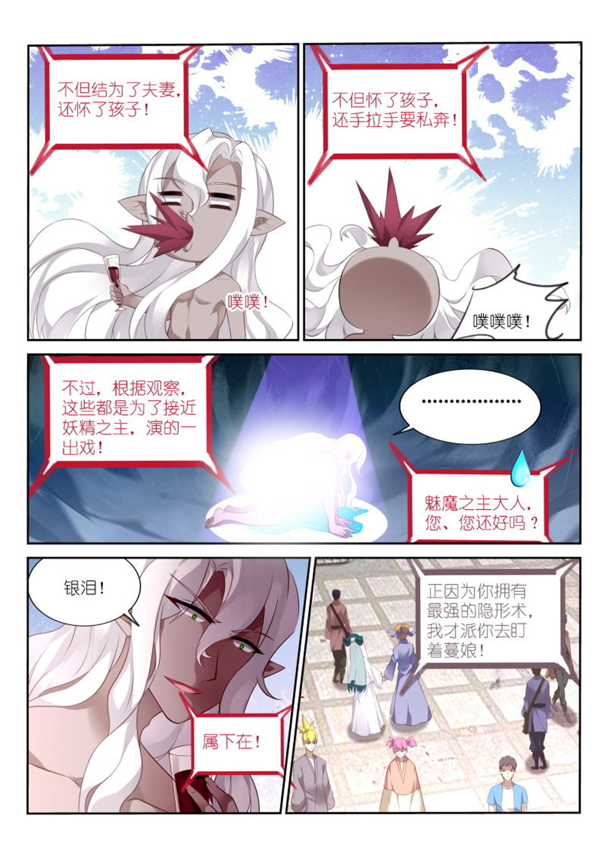 妖精种植手册317 317-公主要嫁人！