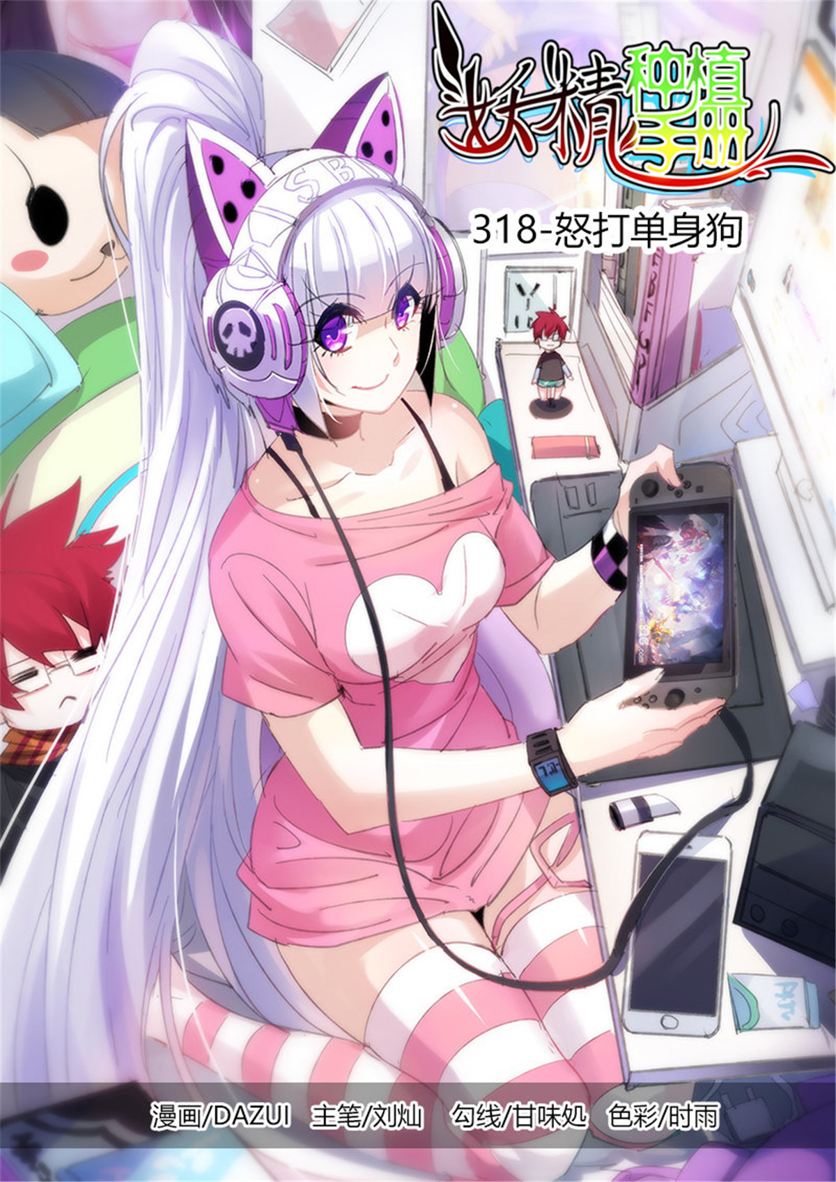 妖精种植手册318 318-怒打单身狗