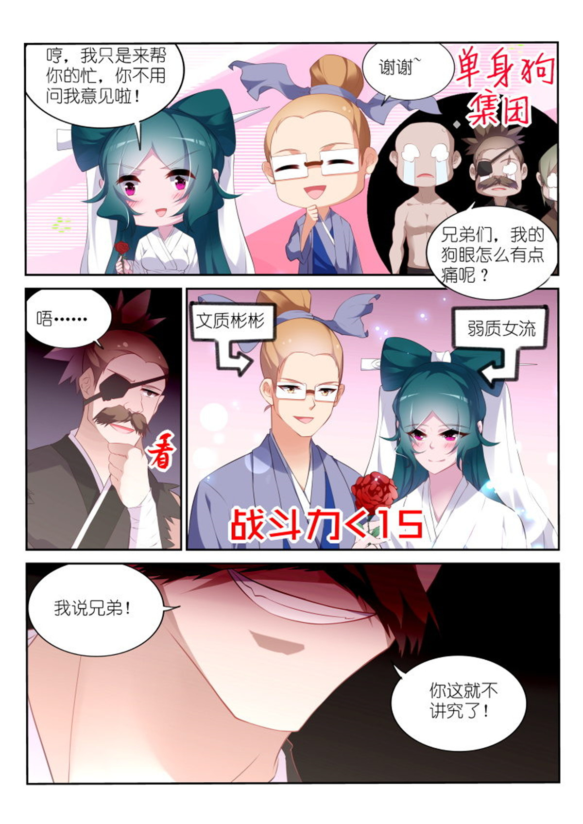 妖精种植手册318 318-怒打单身狗