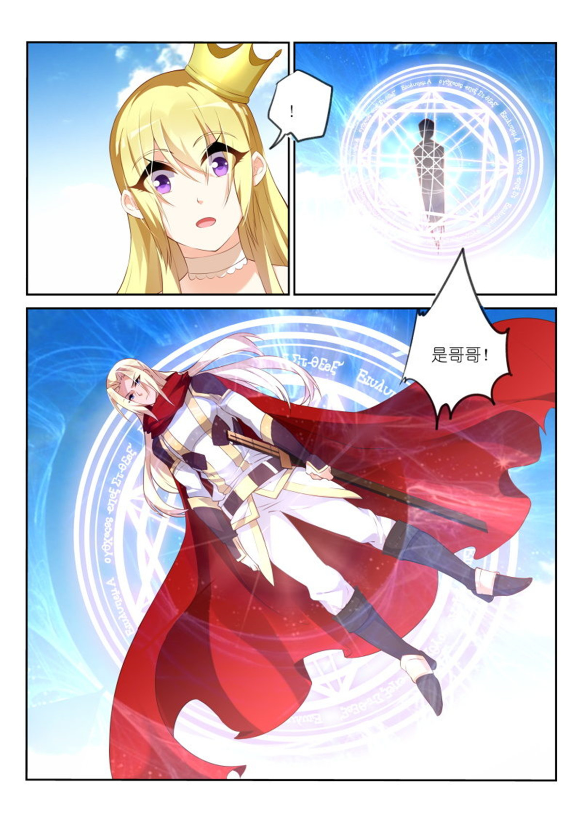 妖精种植手册319 319-哥哥来啦~