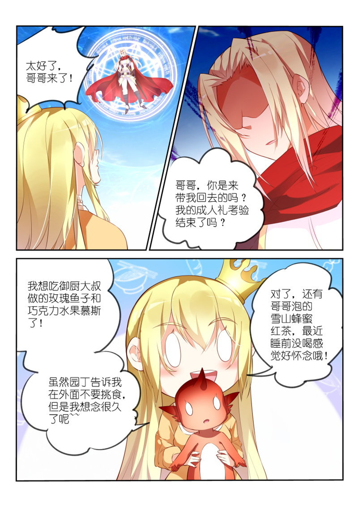 妖精种植手册319 319-哥哥来啦~