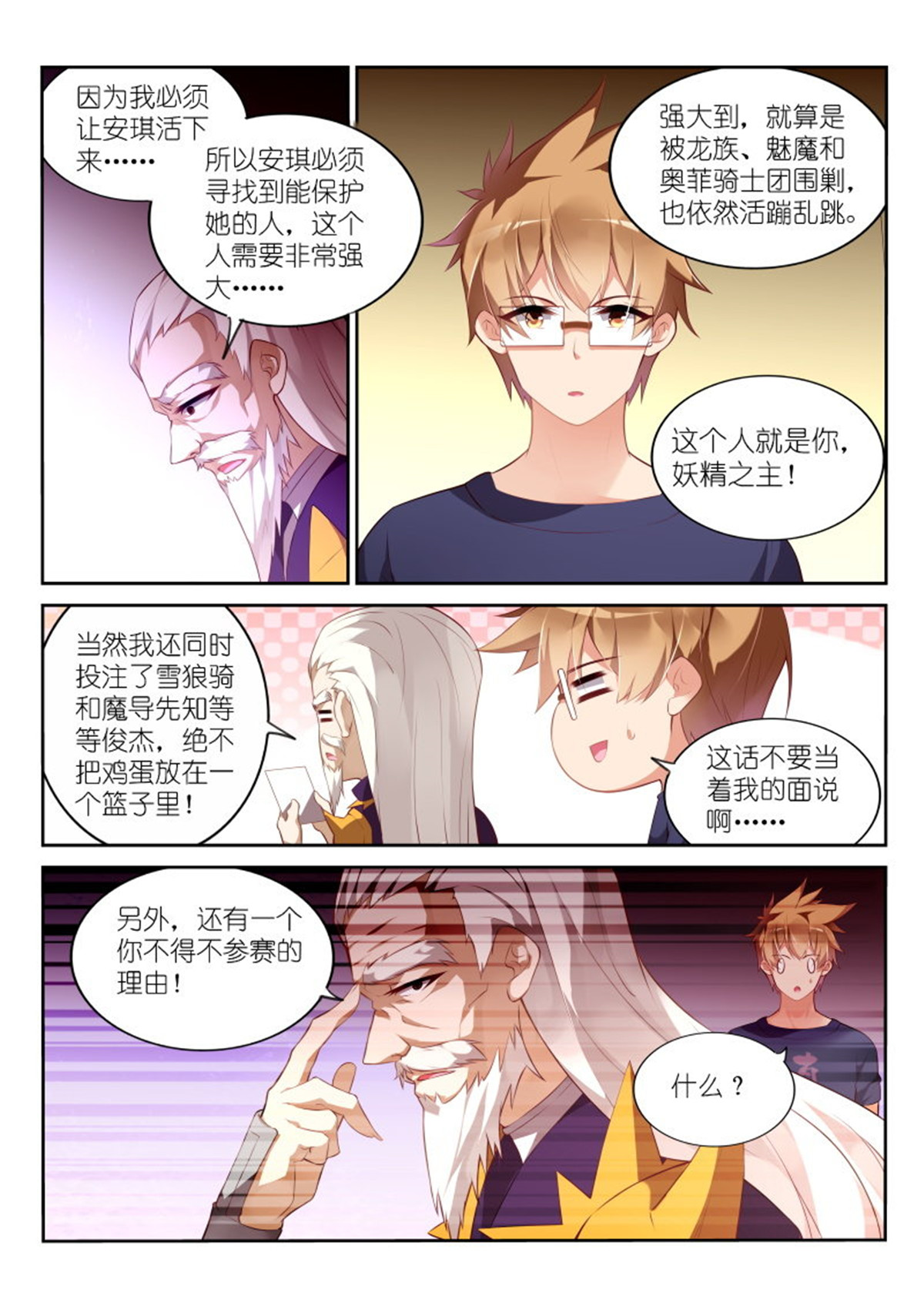 妖精种植手册324 324-你心里没点数？