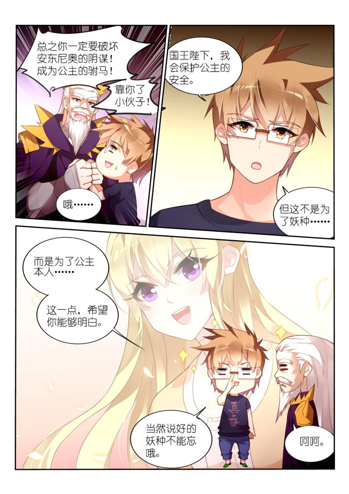 妖精种植手册324 324-你心里没点数？