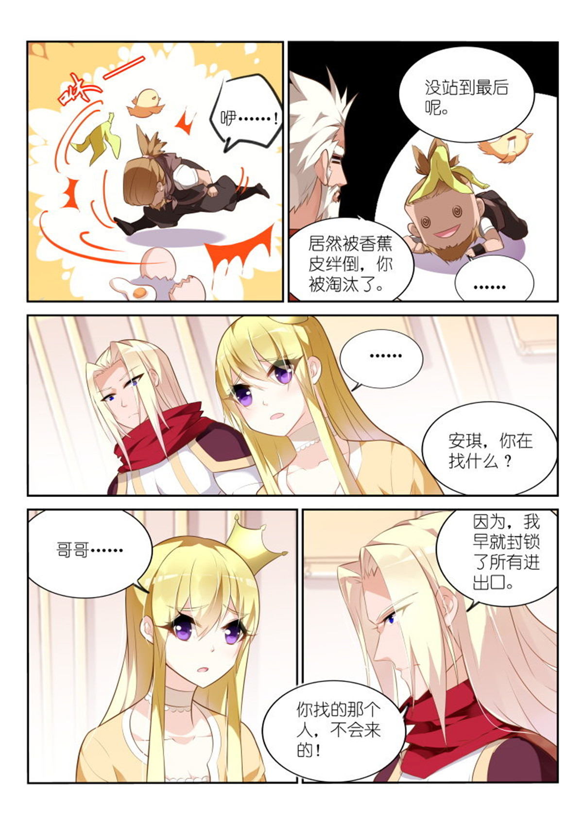 妖精种植手册325 325-你好，你的外卖到了