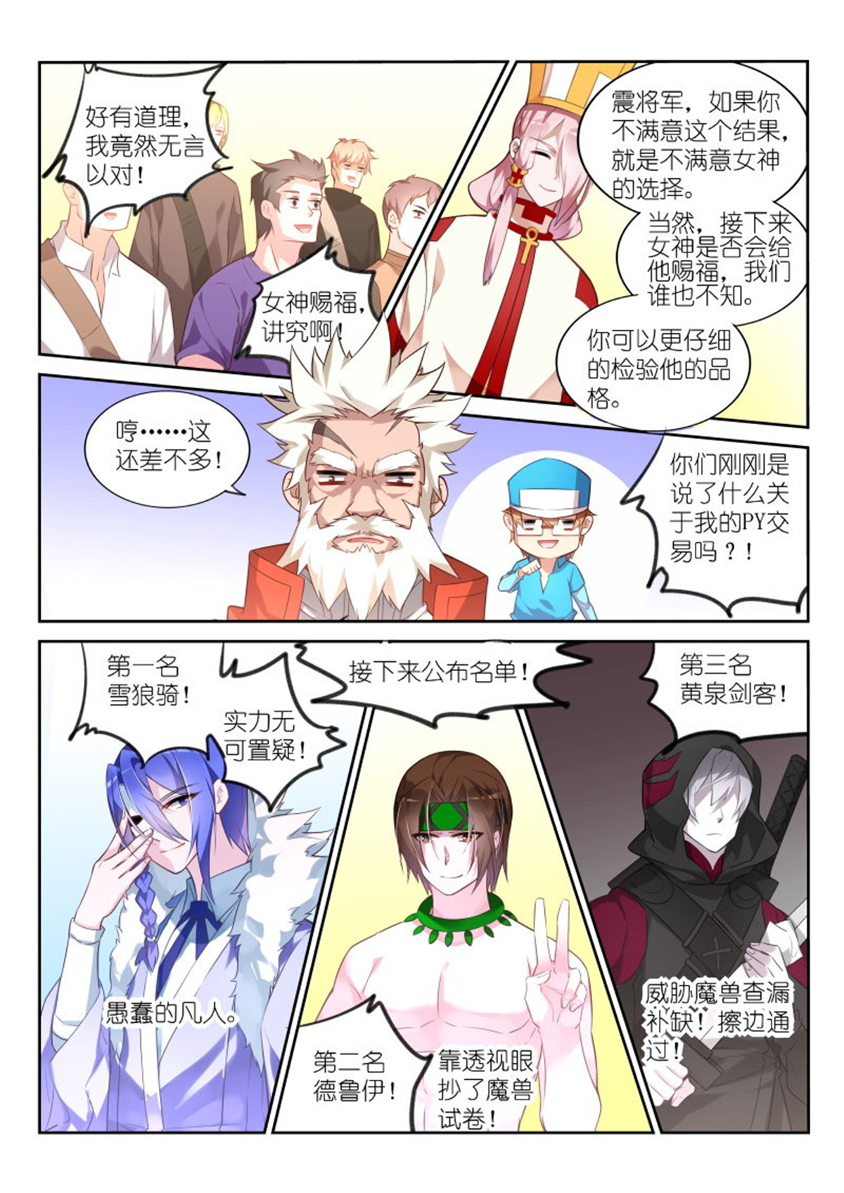 妖精种植手册330 330-不写字也能过关！