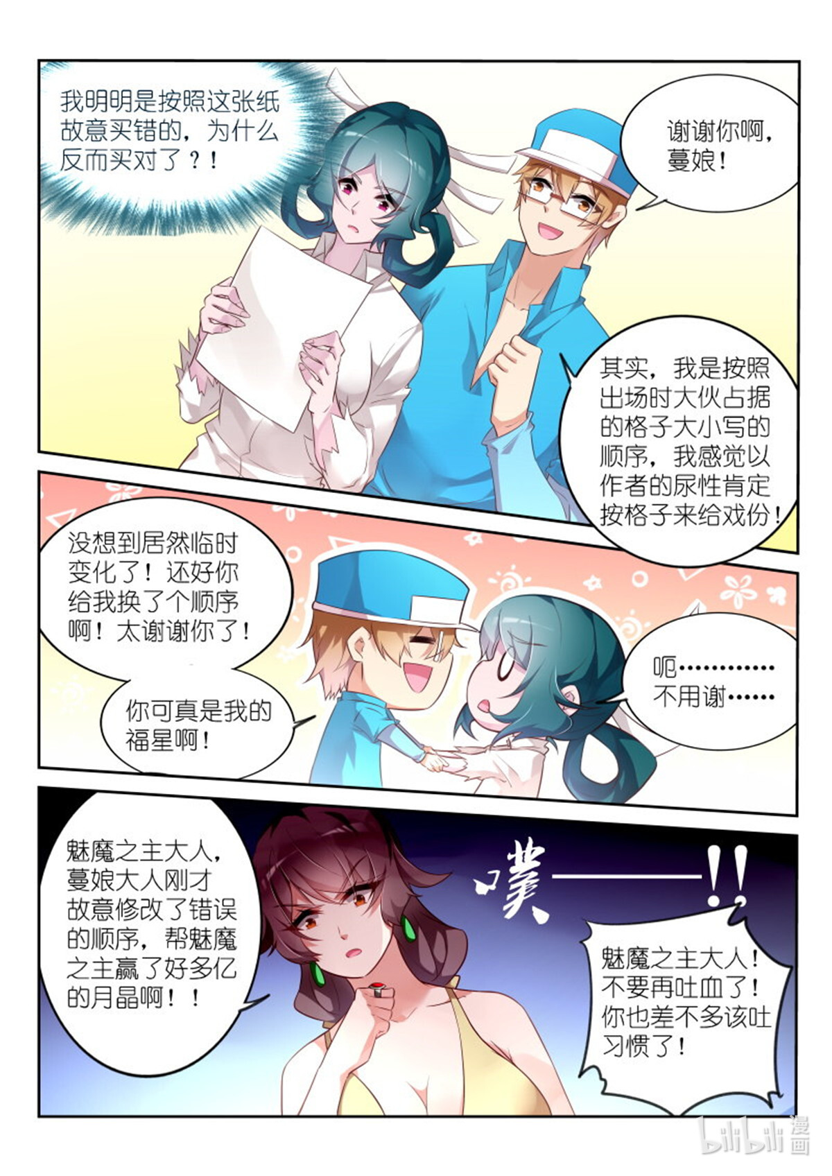 妖精种植手册330 330-不写字也能过关！