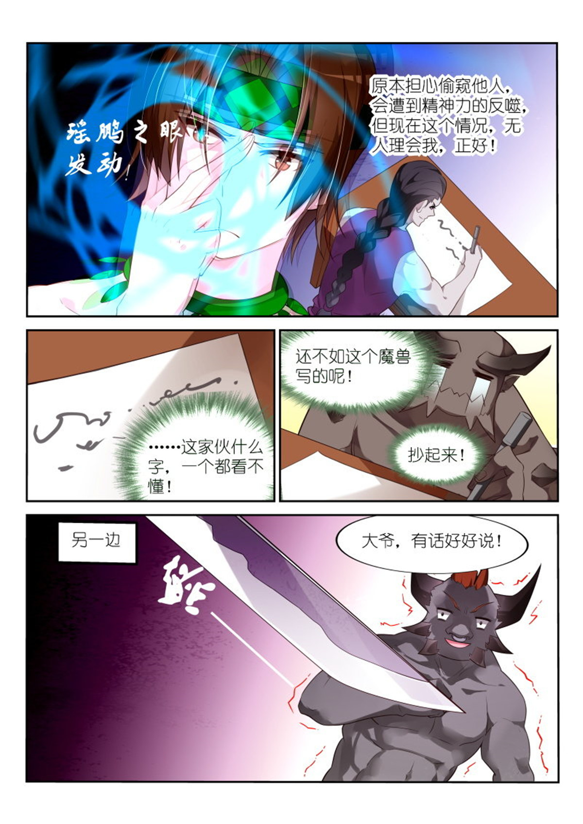 妖精种植手册330 330-不写字也能过关！