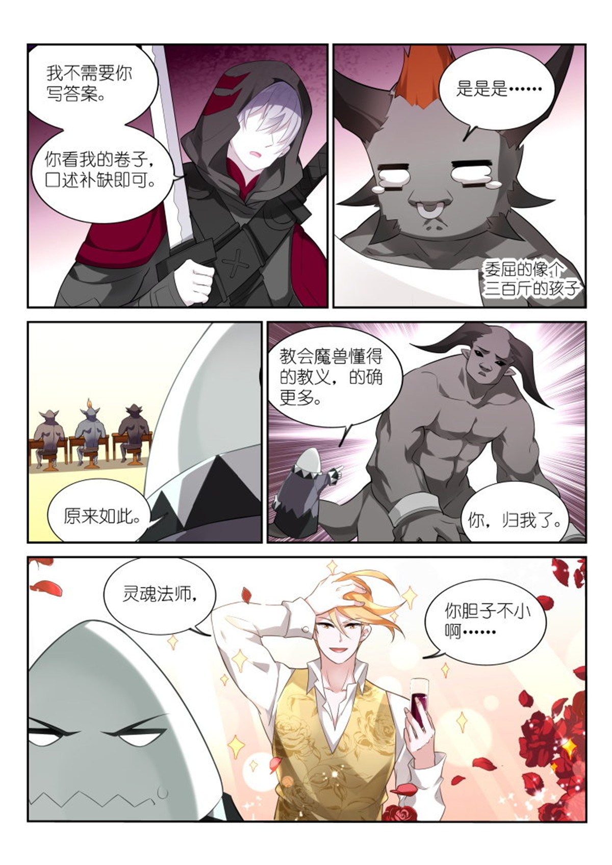 妖精种植手册330 330-不写字也能过关！