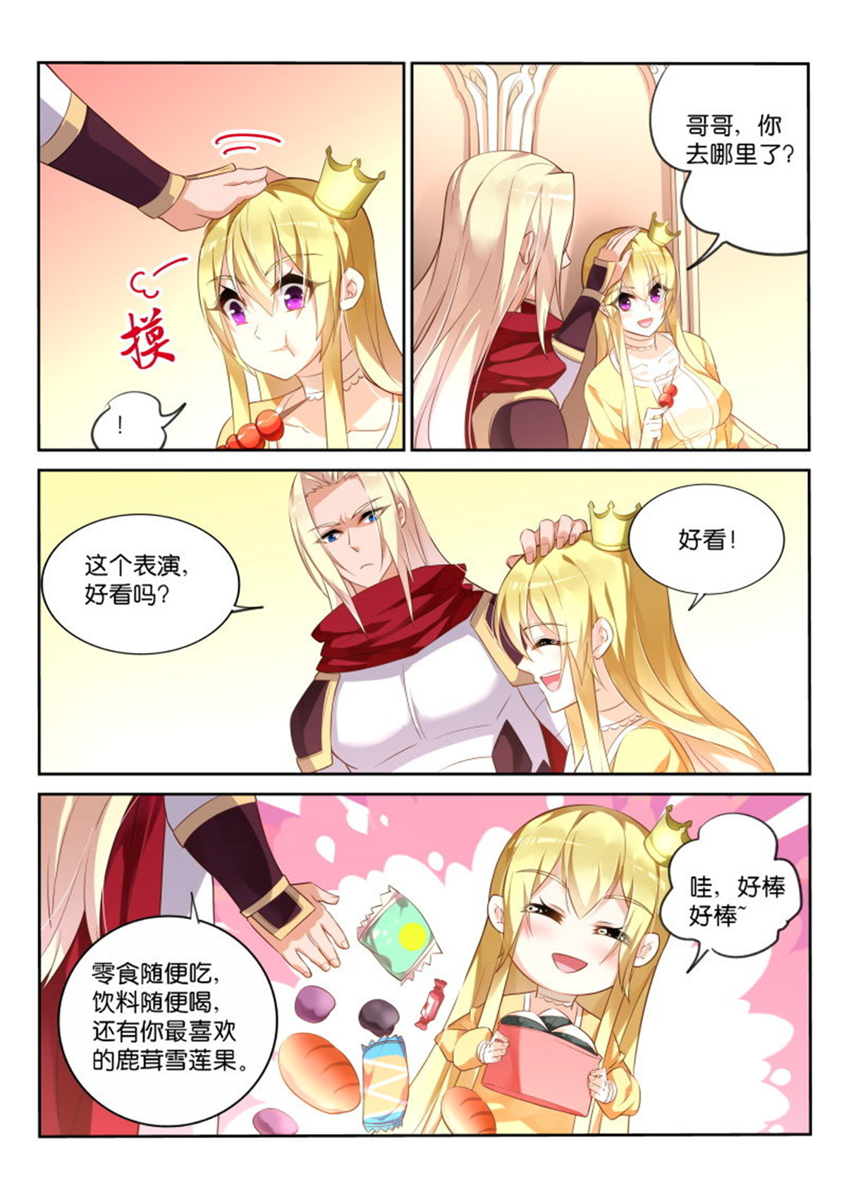 妖精种植手册331 331-七色光