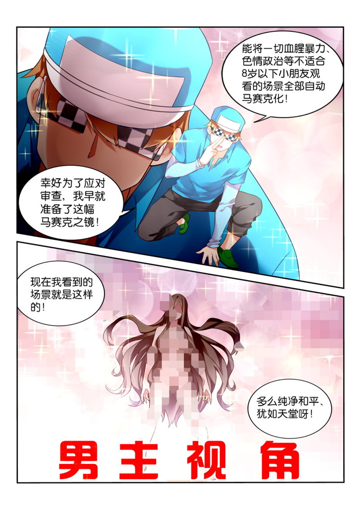 妖精种植手册334 334-马赛克之镜