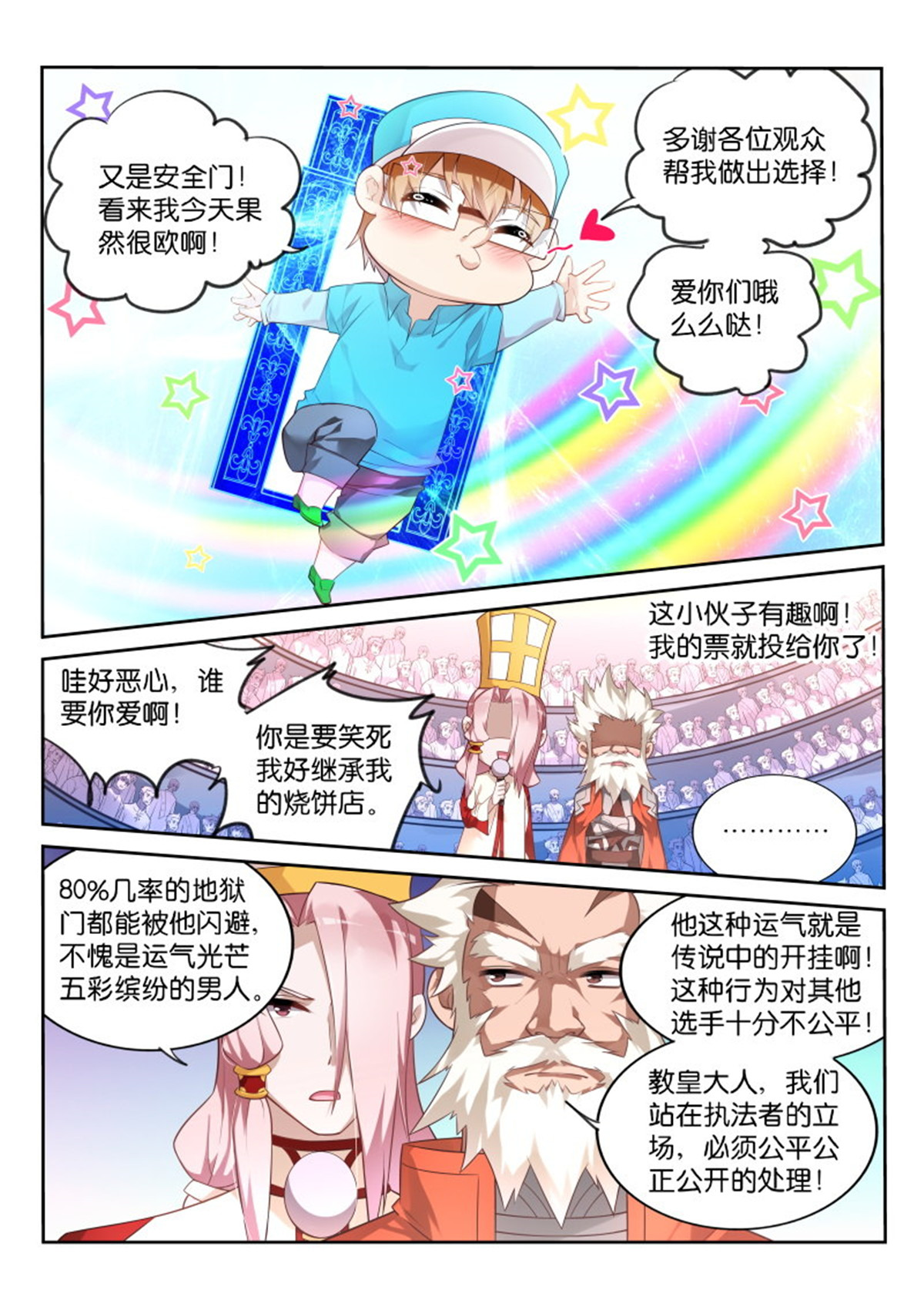 妖精种植手册334 334-马赛克之镜